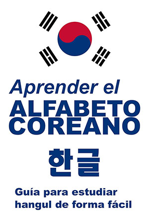 Aprender el alfabeto coreano 한글